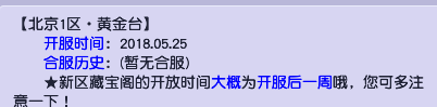 梦幻西游：「黄金台」，三年内顶尖火区，各个组别玩家众多