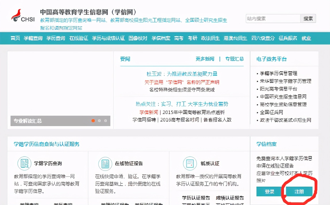 学信网是干什么的学信网是谁给我们注册的