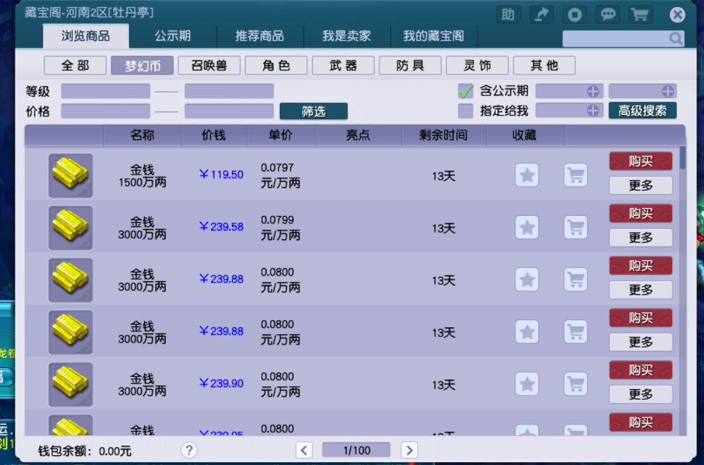 梦幻西游：一次代充点卡骗局的始末，请使用正规渠道