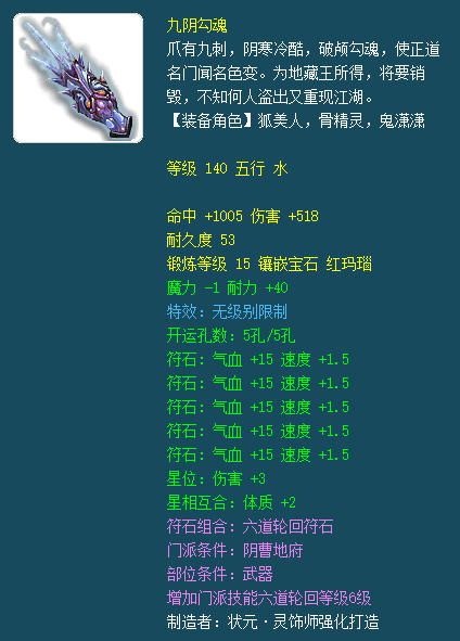 梦幻西游：神兵光武背景故事——九阴勾魂爪