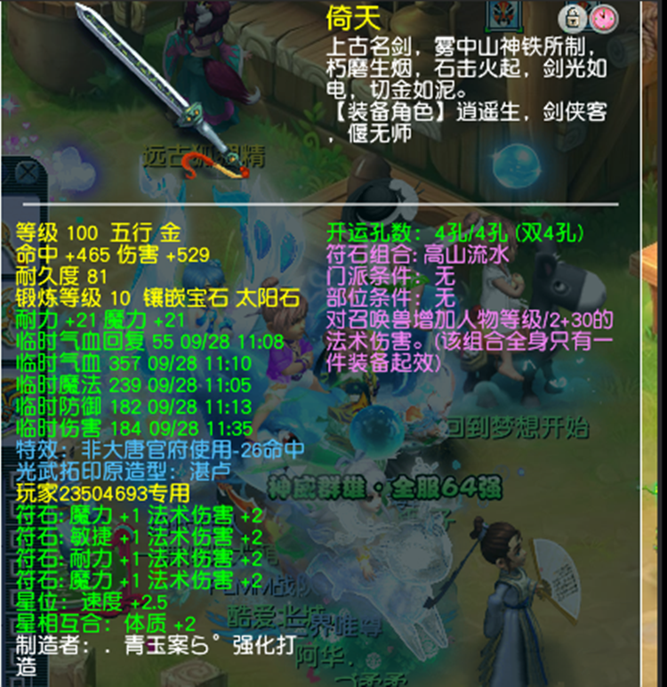 梦幻西游：更新半年多，玩家总算凑齐09神木装备，法伤相当优秀