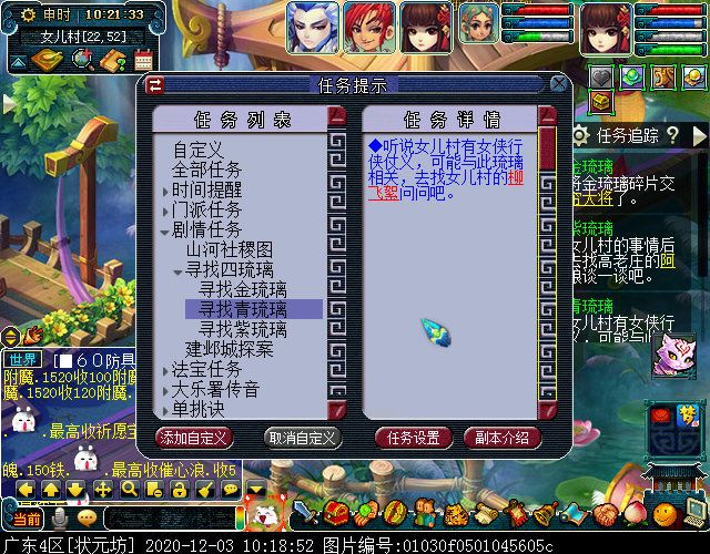 主线剧情“寻找四琉璃”：达成可获7个剧情点