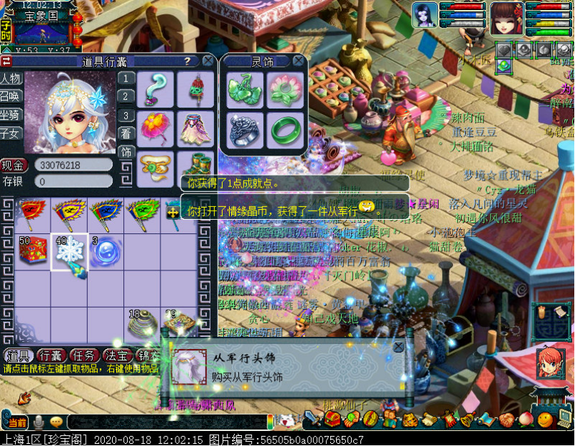 梦幻西游：妹子骑飞天龙马，也要七夕祥瑞幻·帝江