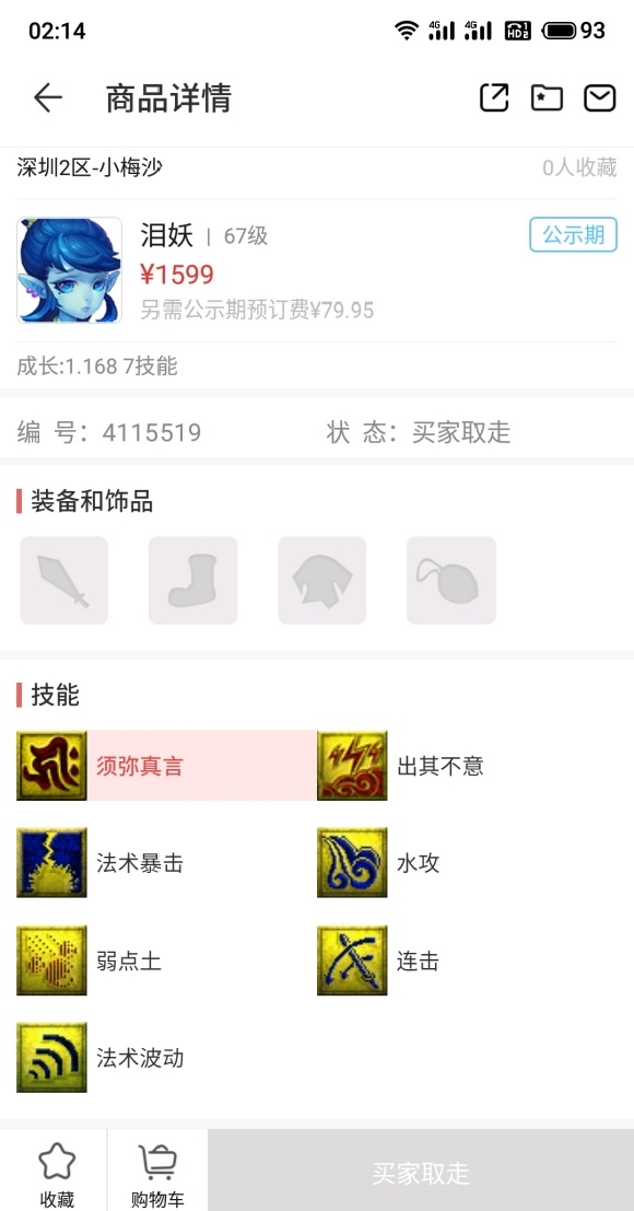 梦幻西游：没事多逛逛摊位，倒卖赚钱就是这么简单