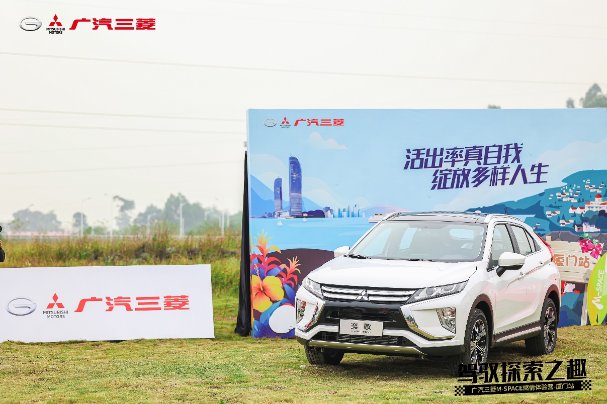广汽三菱2020M-space燃情体验营区域试驾会厦门站