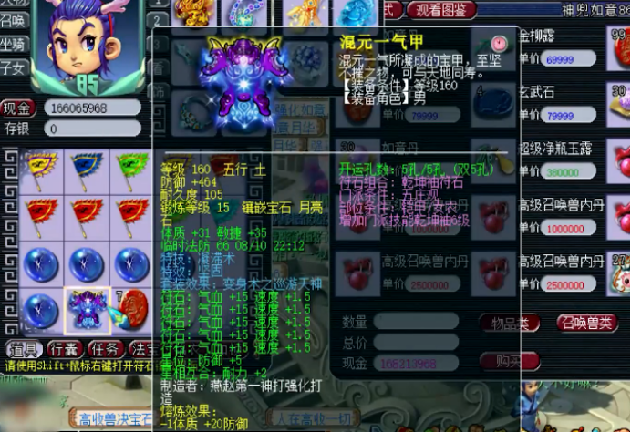 梦幻西游：玩家点化套装，身上的160级附魔宝珠全用上，结果呢？