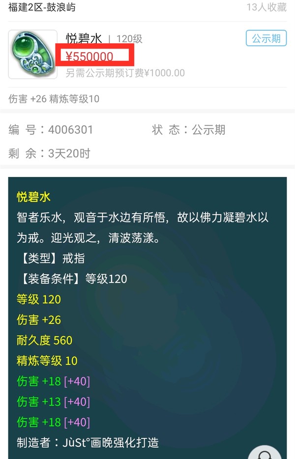 梦幻西游：商人的套路？35W买下四伤害戒指，55W再次上架