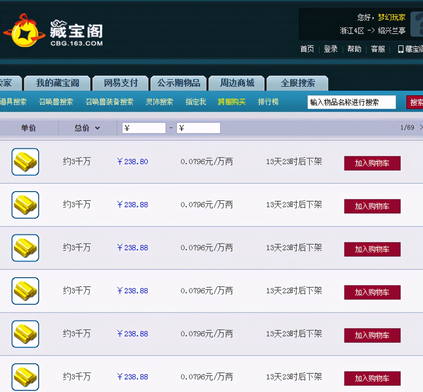 梦幻西游：「绍兴兰亭」——完成精锐组&神威组同时夺冠的壮举