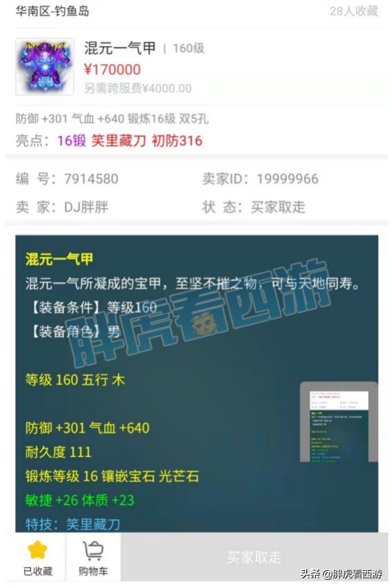 梦幻西游：舅舅留下的160愤怒穿刺腰带，391神链78万上架