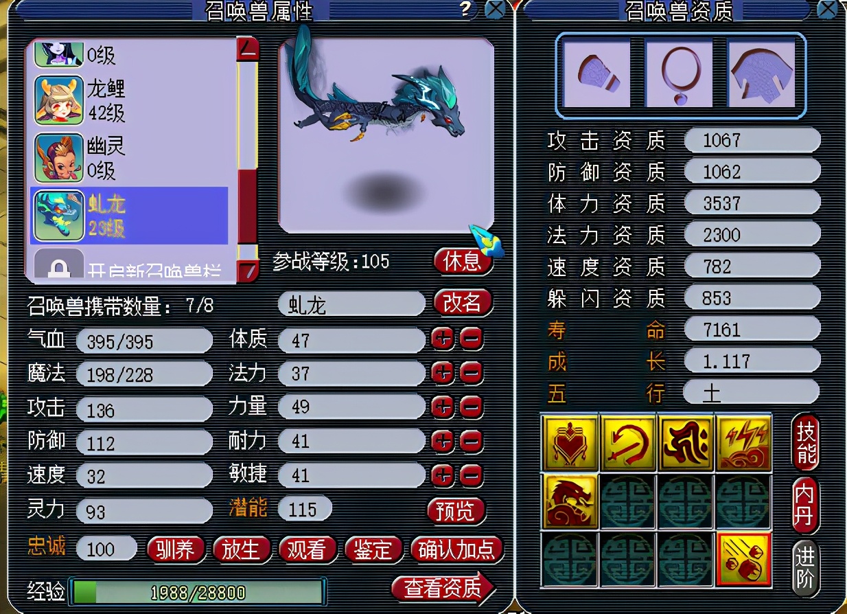 梦幻西游：别看5技能虬龙少，三个技能全是精华