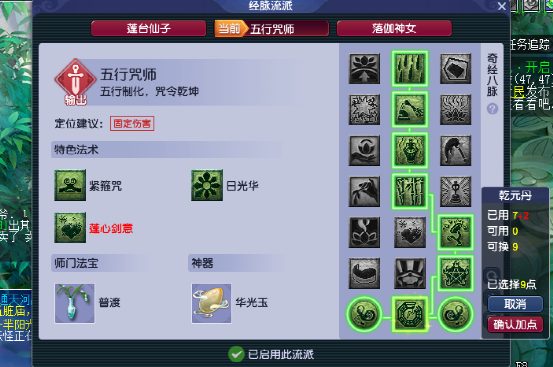 梦幻西游：新版本全服上线，普陀山的奇经八脉该如何抉择？