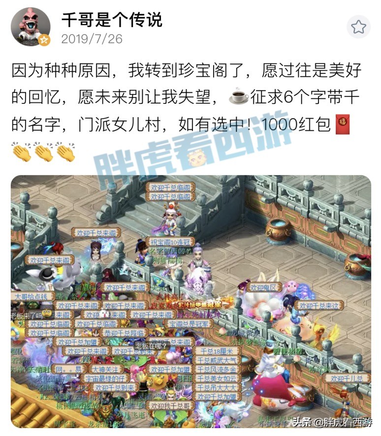 梦幻西游：超级神豪千哥官宣卖号，文哥接手第一女儿村