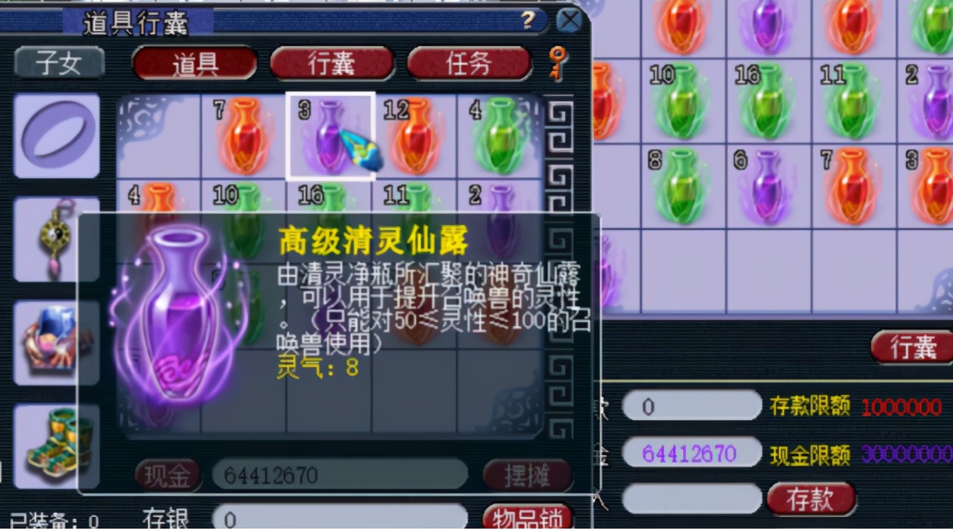 梦幻西游：海量清灵净瓶直播，高级清灵仙露少了一种，无伤大雅