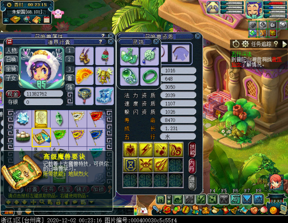 梦幻西游：观照万象谛听上书，四轮车成型只差须弥