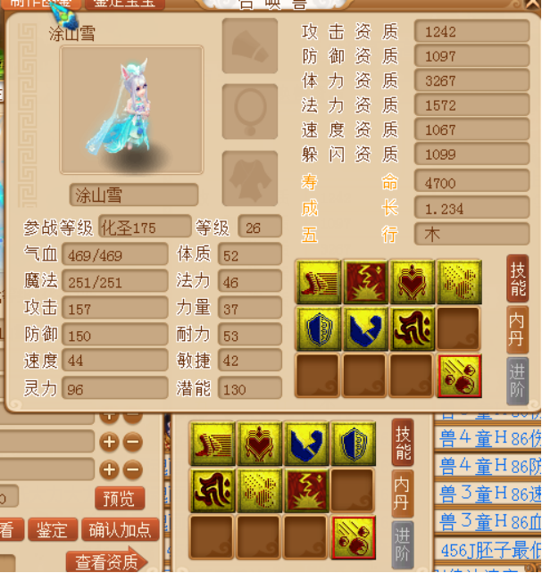 梦幻西游：7技能须弥涂山雪，从胚子到全红的完美进化