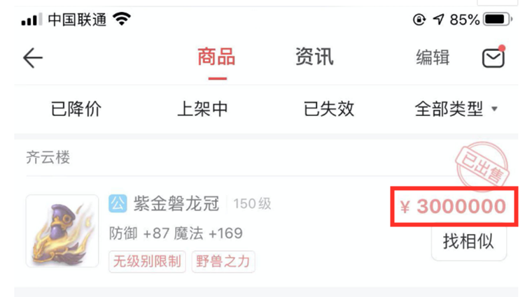 梦幻西游：又出现百万级别装备？130无级别头盔出炉，附加野兽