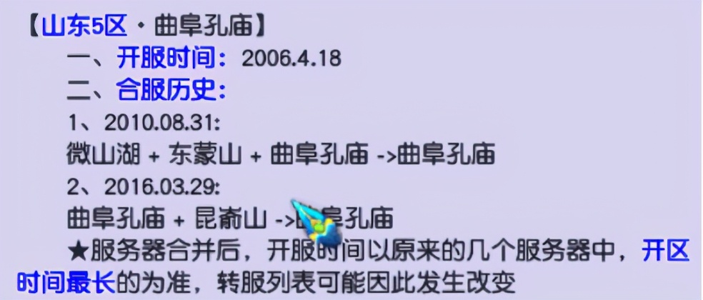 梦幻西游：「曲阜孔庙」——帮派联赛与群雄逐鹿的双料冠军