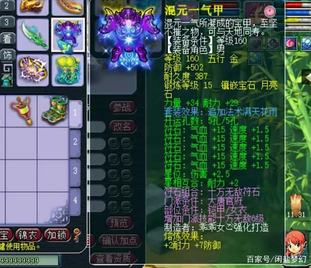 梦幻西游：穿神装拿钝刀，服战实力帮战心，这个175大唐有点怪