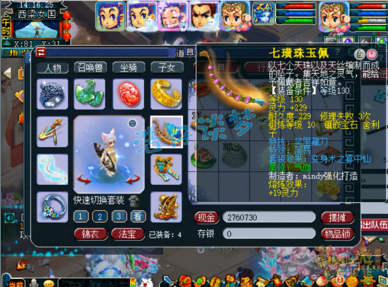 梦幻西游：129顶级普陀，11锻6气血“服战级灵饰”加身，太强了