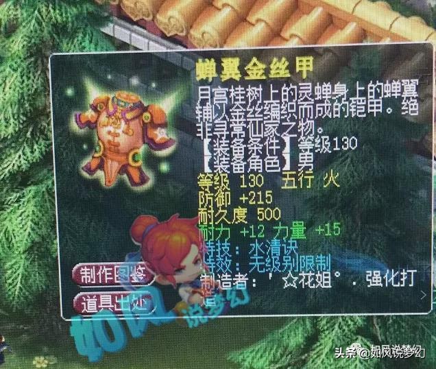 梦幻西游：珍宝阁然总鉴定出130无级别流云鞋，价值300多万元