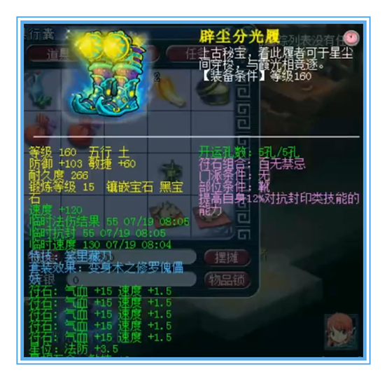 梦幻西游：普陀山服战化生硬件展示