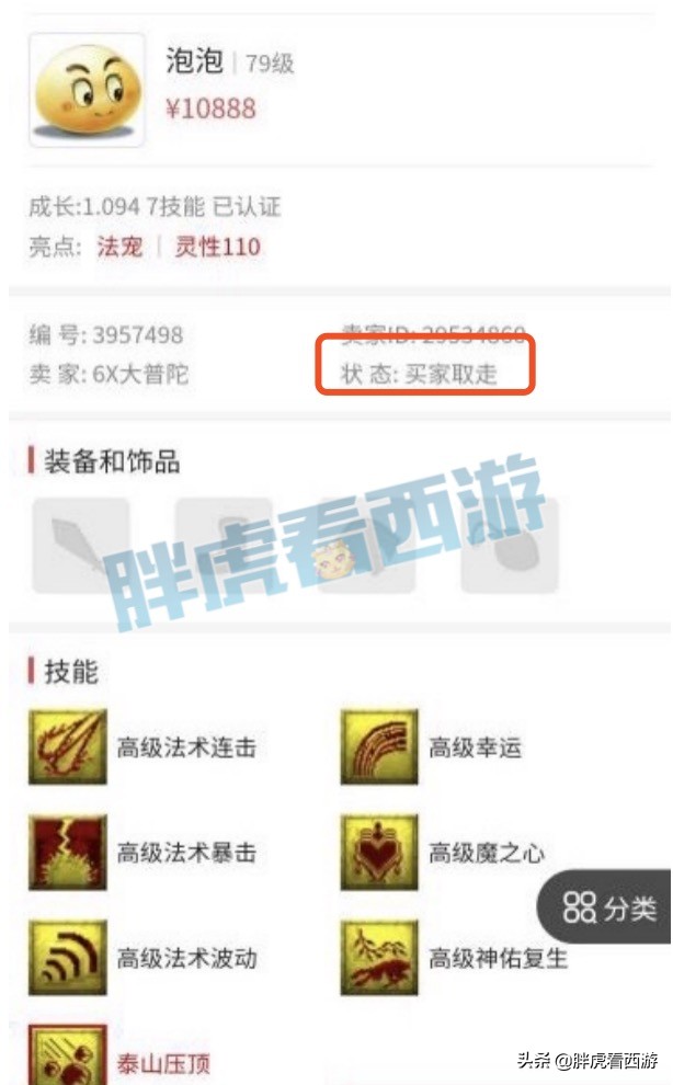 梦幻西游：老王将王谢号改名为沙雕，盲僧1万人民币秒了个寂寞