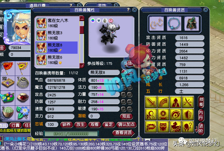 梦幻西游：队友向指挥叶子讨要