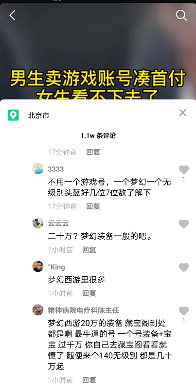 梦幻西游：男子为凑房款卖游戏号，女友知道后拿钱给赎回来了？