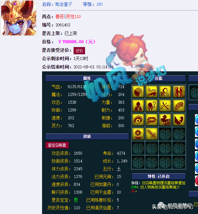 梦幻西游：紫禁城二狗招指挥夺冠给10万，385神链号40万元交易