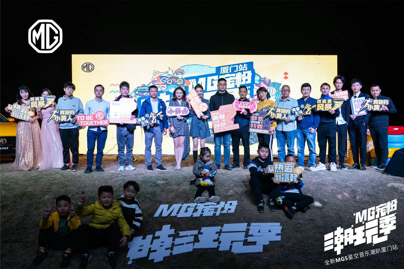 MG 宠粉潮玩季——全新MG5星空音乐潮趴厦门站