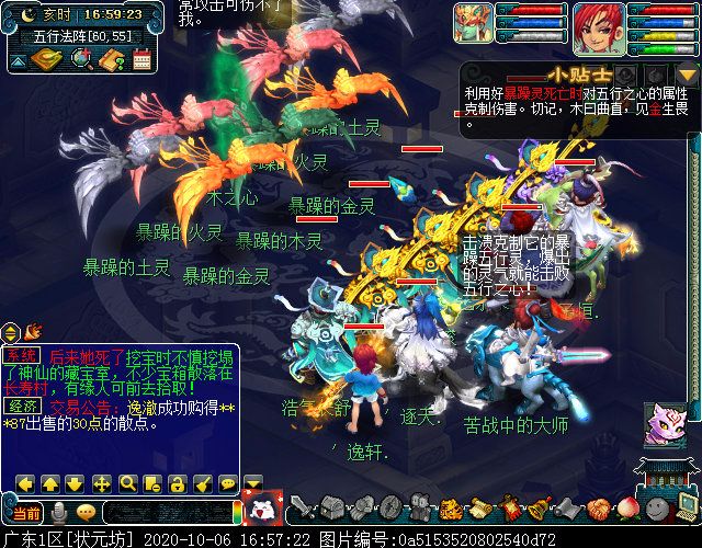 五庄观副本“五行法阵”分支：利用克制关系更易通关