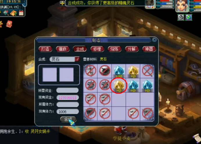 梦幻西游：玩家合成高级精魄灵石，连续的成功让玩家心情舒畅