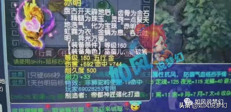 梦幻西游：策划外甥女辟谣“翻版浪淘沙锦衣”，新出1103总伤神器