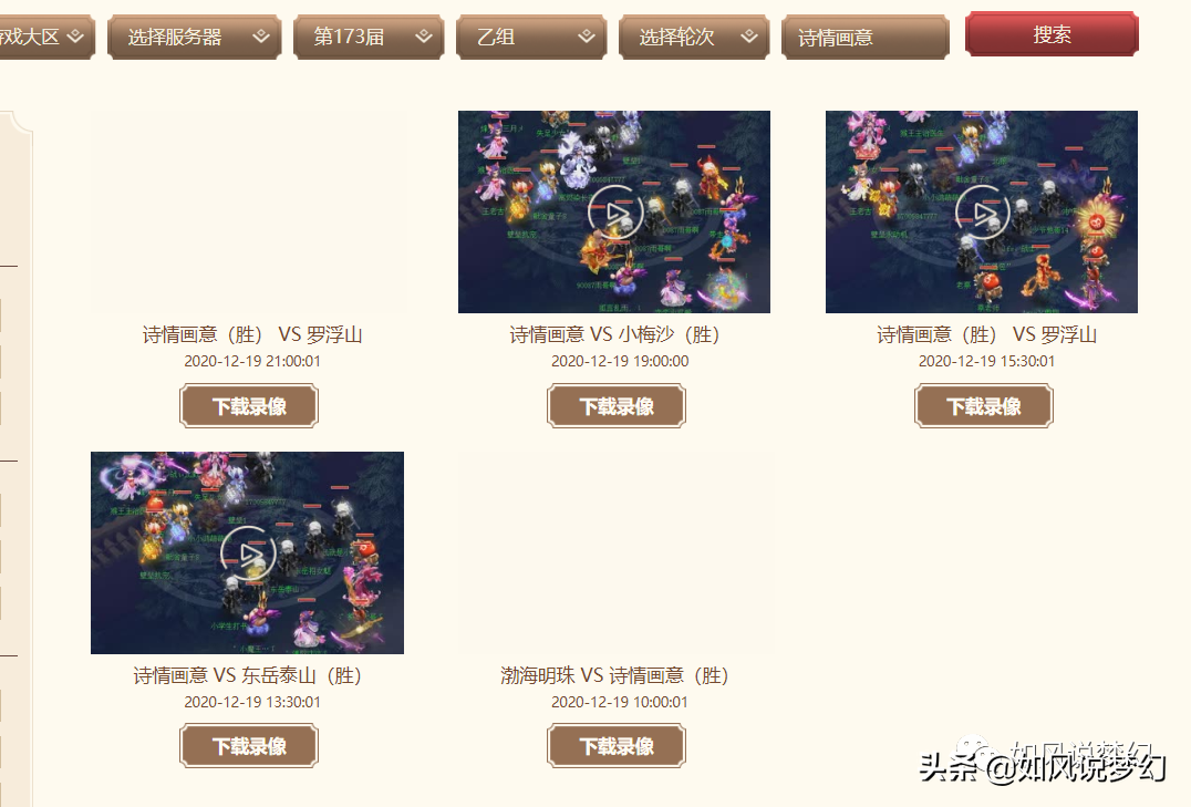 梦幻西游173联服战16强，西栅战胜紫禁城，浩文进乙组16强