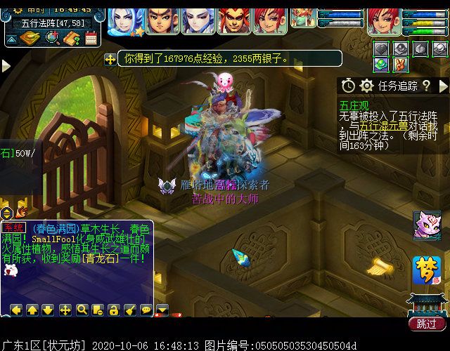 五庄观副本“五行法阵”分支：利用克制关系更易通关