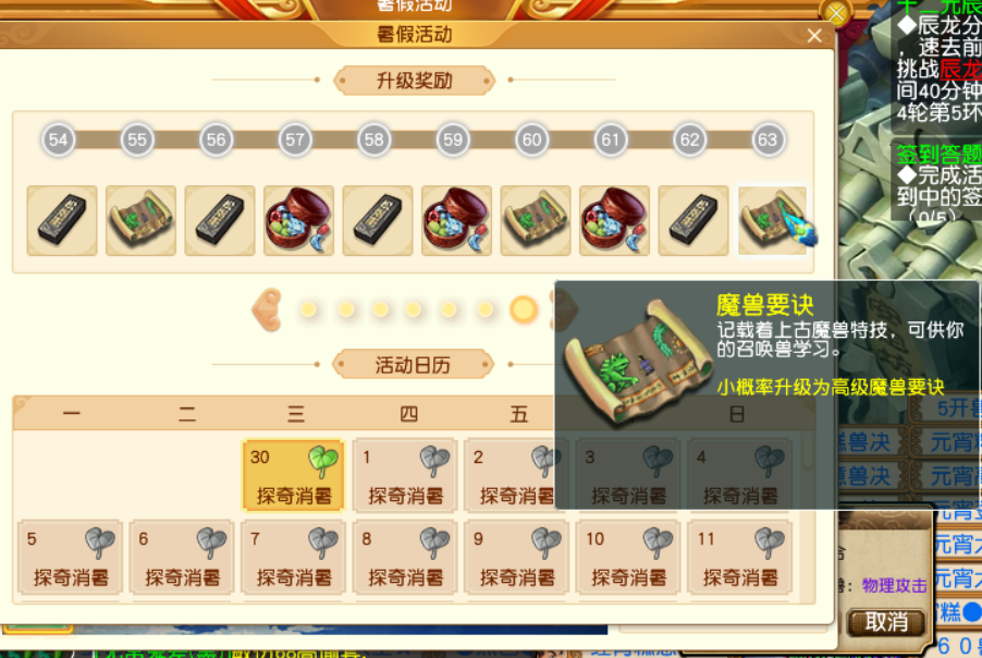 梦幻西游：我来帮大家计算一下暑假活动61级奖励有多难得