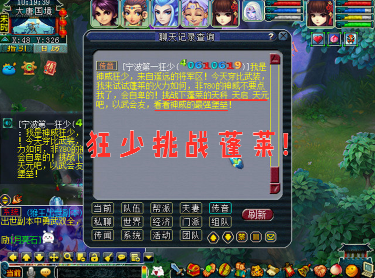 梦幻西游：109神威狂少发传音挑战高手，自称神威堡垒，很自信