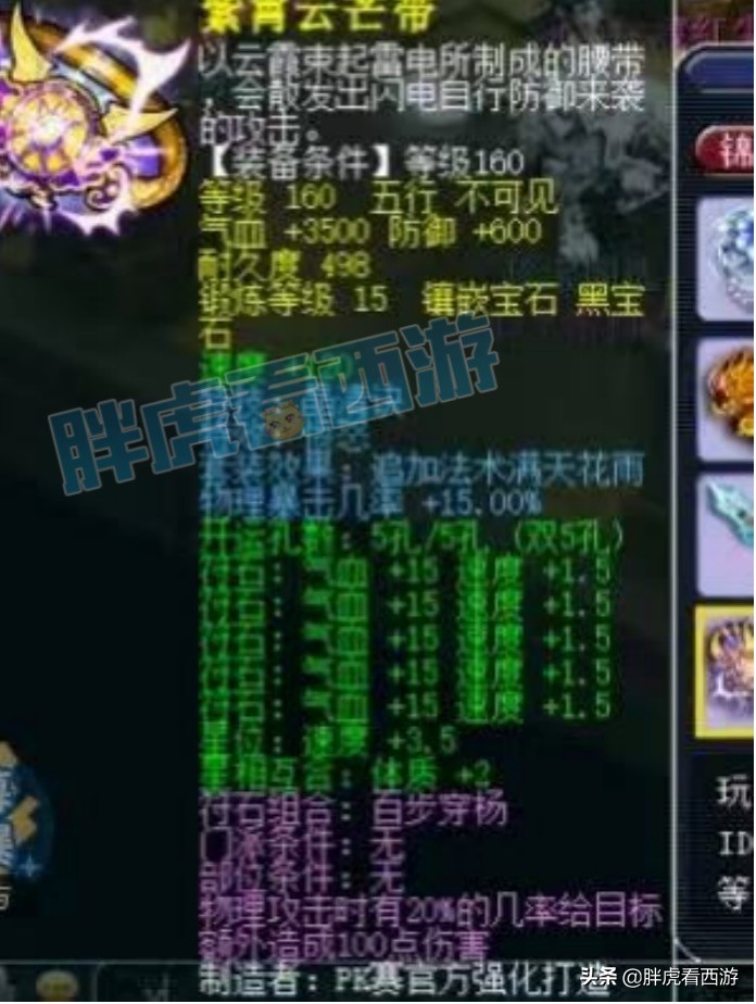 梦幻西游：GM服战装备，武器1750总伤，160晶清愤怒腰带