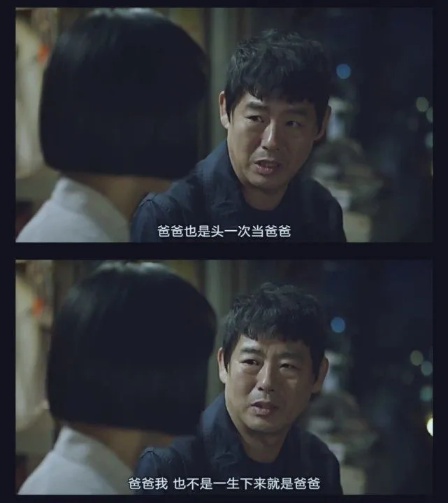 活得小心翼翼，“爸！你什么时候变得这么窝囊了？”