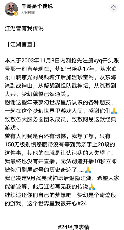 梦幻西游：珍宝阁损失一员大将，一代神豪“千哥”宣布退役