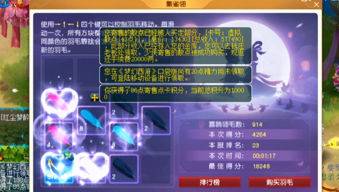 梦幻西游：时间就是效率！玩家仅5分18秒成功合出七彩羽毛