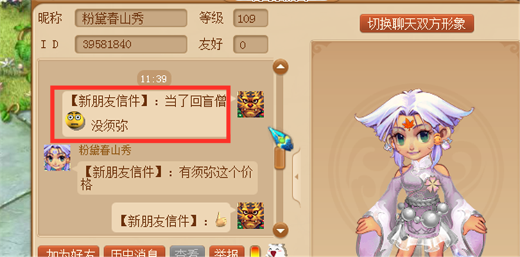 梦幻西游：高高兴兴捡漏？到手后发现没有须弥，玩家找摊主理论