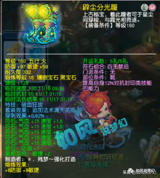 梦幻西游：2100万战神明秀园属性图，大唐武器只打了14段？