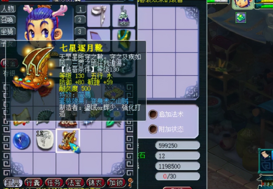 梦幻西游：130级满敏捷的靴子点化套装，运气不佳事不过三