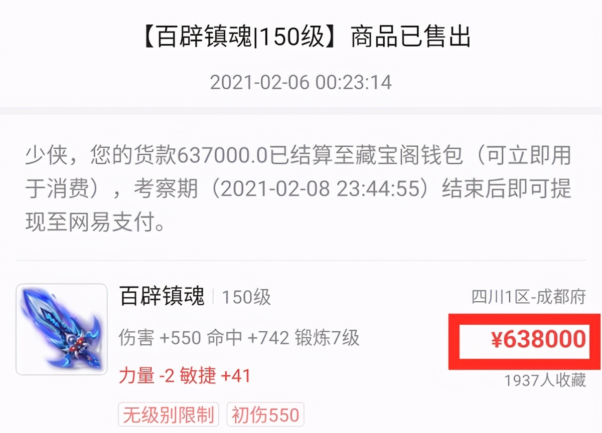 梦幻西游：年前的逆袭，玩家卖出150无级别，得到63.8W