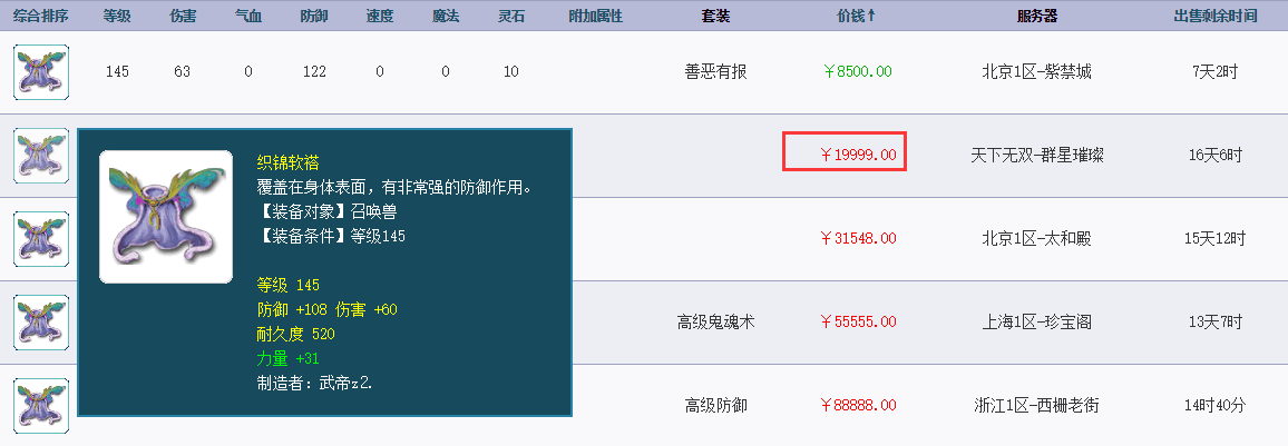 梦幻西游：本打算清号退游，幸运打造出91伤宝宝装备，值五位数