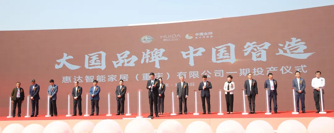 “大国品牌，中国智造”惠达5G+数智化工厂投产仪式盛大举行