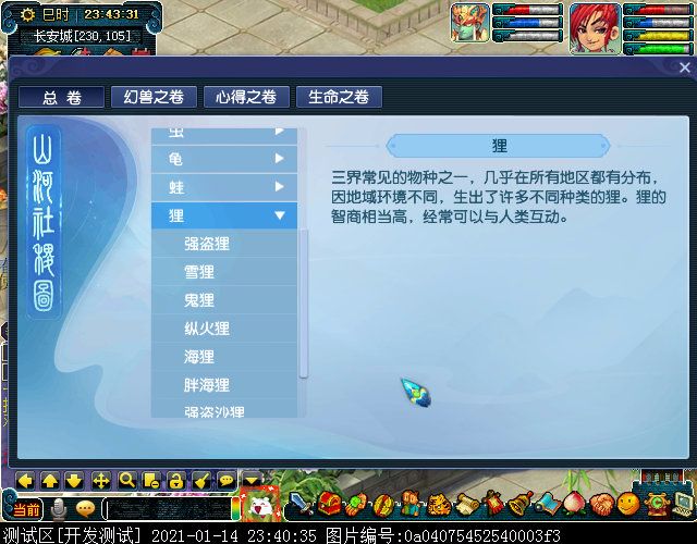 从“生命之卷”窥见龙凤二族渊源，“虫龟蛙狸”特殊炼妖方式曝光