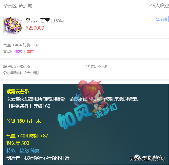 梦幻西游：浩文花重金买入3速度耳饰，神马兽决跌到11.5万