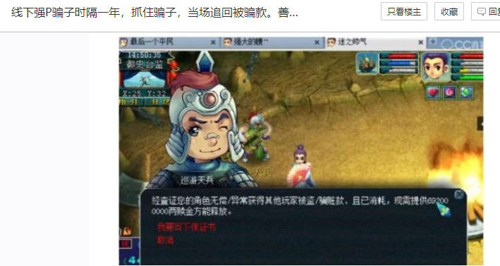 梦幻西游：玩家1年前被骗7亿，1年追踪数千里，收获赔偿暴揍出气